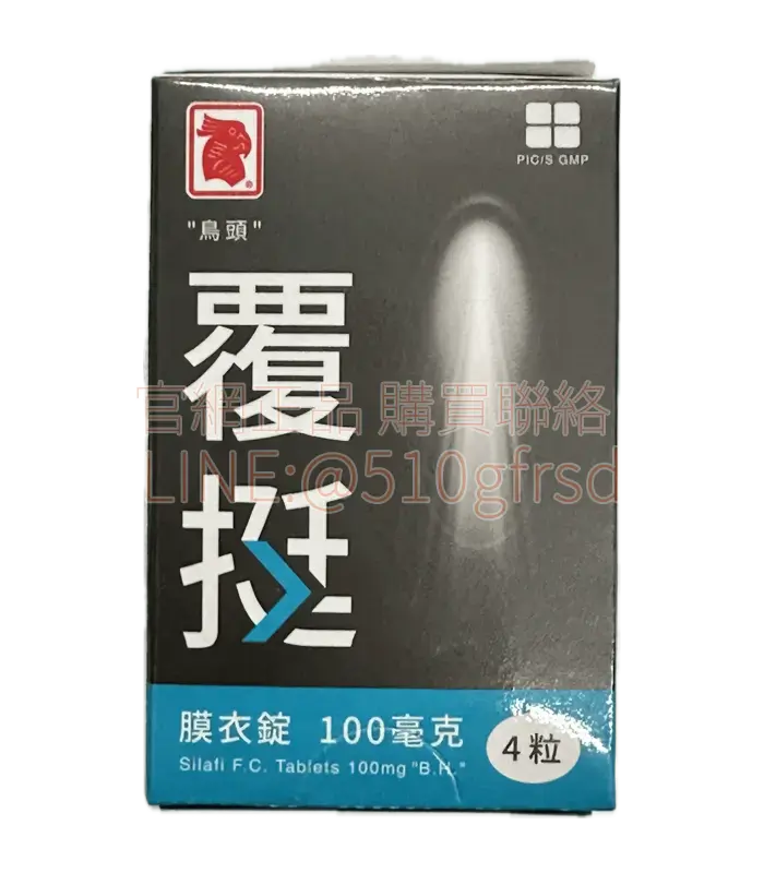 正和覆挺膜衣錠 SILAFI 100mg 四顆｜臺廠威而鋼平價版，找回親密不尷尬